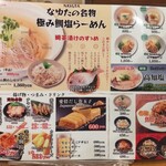 塩伝説 なゆた - メニューは豊富　飲みのおつまみ系も充実