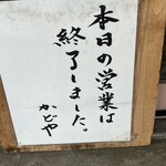 かどや - 