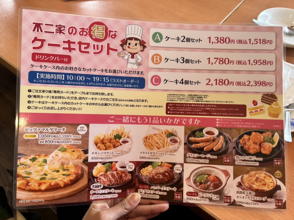 メニュー写真 : 不二家レストラン 東大阪店 - 徳庵/ファミレス | 食べログ