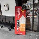 熊本城香梅庵 - 