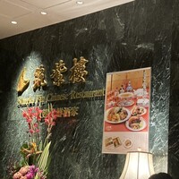 筑紫樓 銀座店 - 