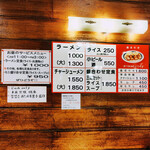 薩摩っ子ラーメン - 壁メニュー