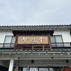 竹風堂 松本開智店
