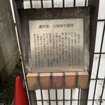 道産子手作り たかさごや - 