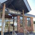 豊富温泉 ふれあいセンター 売店 - 