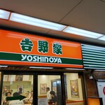 吉野家 - 