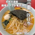ラーメン山岡家 四日市采女店 - 