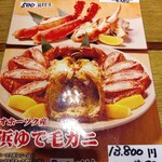 海鮮処 北の味大助 - メニュー(カニ)
