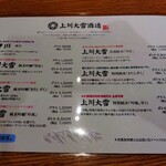 海鮮処 北の味大助 - 日本酒メニュー2