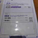 海鮮処 北の味大助 - 日本酒メニュー1