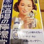 海鮮処 北の味大助 - メニュー(レモンサワー表)