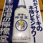 海鮮処 北の味大助 - メニュー(レモンサワー裏)