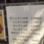 すし処 若 - 店頭メニュー③