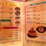 東雲亭 - メニュー。ごま味噌ラーメン、ごま味噌つけ麺のお店ですが、激辛対応もしているようです。
            
