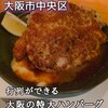 洋食の店 もなみ