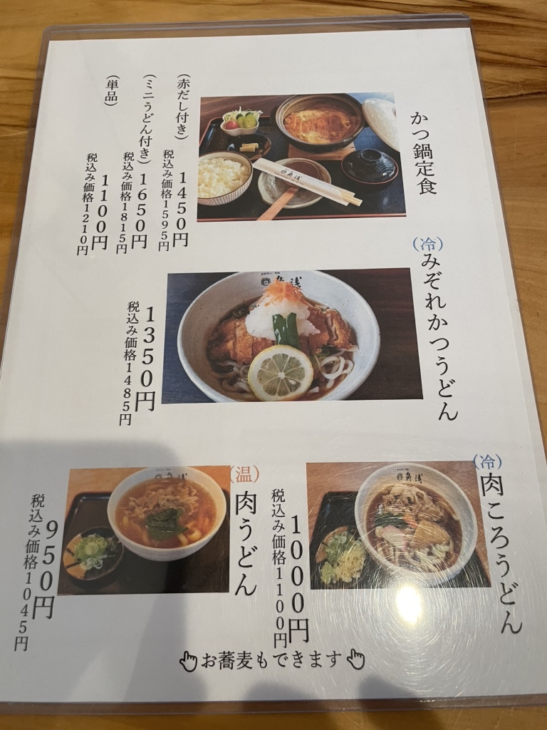 メニュー写真 : 角浅 - 西笠松/そば | 食べログ