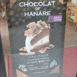 エスリビングハナレ - 