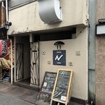 オステリアエンネ - 