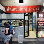 Pad Thai Fai Ta Lu  - 