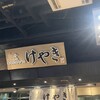 札幌味噌ラーメン専門店 けやき 新千歳空港店