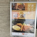 やよい軒 南高江店 - 