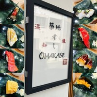 築地 すし Omakase - 