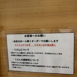 うどんの前田 - 