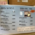 うどんの前田 - 