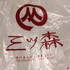 三ツ森 本店