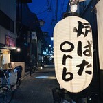 Ebi robata orb Fukushima