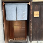 富小路 やま岸 - 