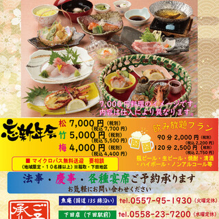 忘新年会のご予約を承ります。