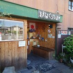 お好みくうたま - 