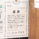 すし処 若 - 感謝状。小池百合子先生！
