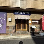 洋食堂やましげ - 