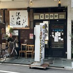 うどん居酒屋 江戸堀 - 