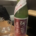 酒縁 しょう榮 - 