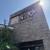 彩炉 学園大通り店