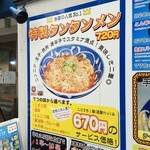 麺や 新のすけ - 