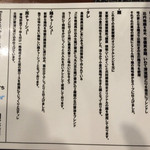 らぁ麺やまぐち - 卓上蘊蓄