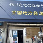 日の出製麺所 - 