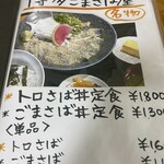 博多ごまさば屋 - 