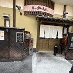 粂の坊ったん - 