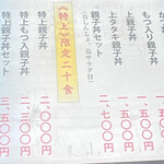 鳥つね自然洞 - 