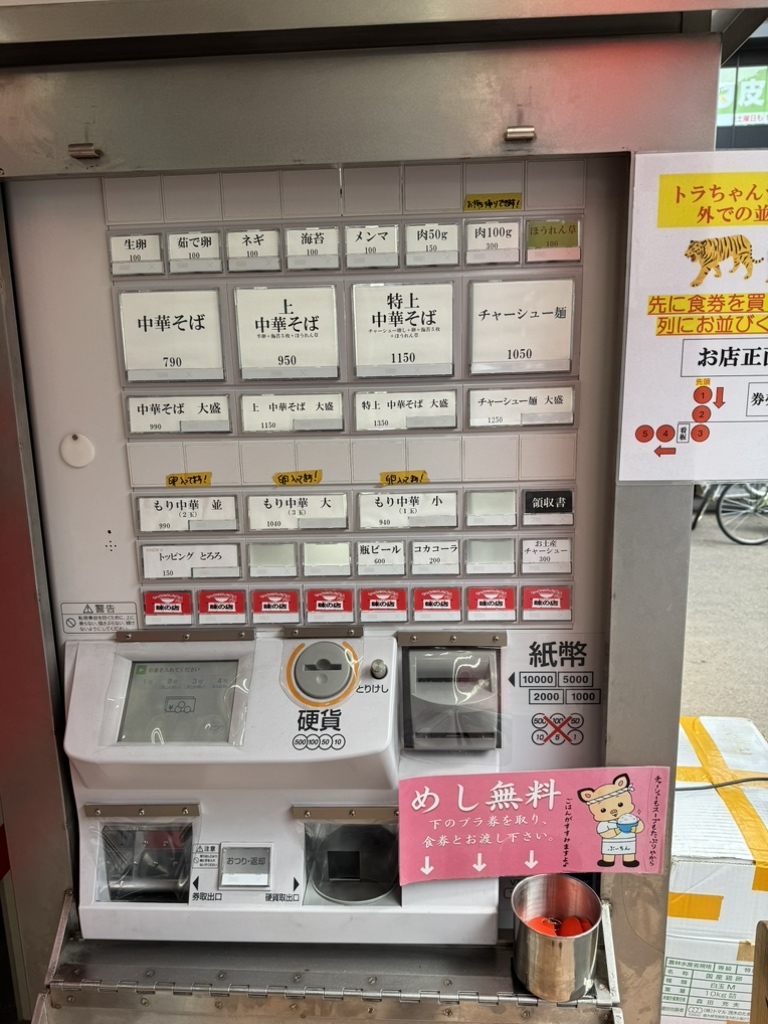 メニュー写真 : 川口トラちゃんラーメン - 川口/ラーメン | 食べログ