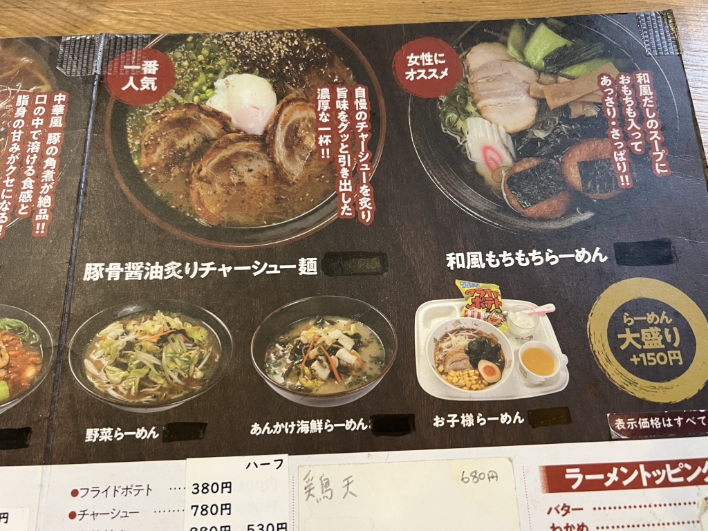 メニュー写真 : ラーメン 太郎 - 東金沢/ラーメン | 食べログ