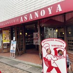 ブランジェ浅野屋 - 