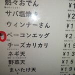 立ち呑み 晩杯屋 - 