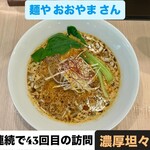 麺屋 おおやま - 