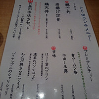 とり田 博多本店 - とり田ランチメニュー